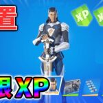 【最速レベル上げ無限XP】放置でレベル100に行ける最新クリエイティブマップ！【シーズン1】【チャプター4】【フォートナイト】1208