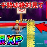 【最速レベル上げ無限XP】経験値をたくさん稼ぎたいスイッチ勢は絶対に見て！【シーズン1】【チャプター4】【フォートナイト】1214