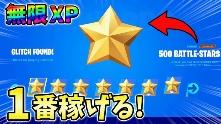 【最速レベル上げ無限XP】チート級に稼げるクリエイティブの裏技とは？【シーズン1】【チャプター4】【フォートナイト】1221