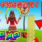 【最速レベル上げ無限XP】経験値をたくさん稼ぎたいスイッチ勢は絶対に見て！【シーズン1】【チャプター4】【フォートナイト】1224