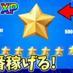 【最速レベル上げ無限XP】チート級に稼げるクリエイティブの裏技とは？【シーズン1】【チャプター4】【フォートナイト】1225