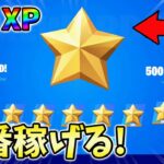 【最速レベル上げ無限XP】チート級に稼げるクリエイティブの裏技とは？【シーズン1】【チャプター4】【フォートナイト】1228