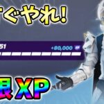 【レベル上げ無限XP】最新最速のクリエイティブXPマップ！【シーズン1】【チャプター4】【フォートナイト】1211