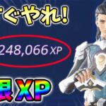 【レベル上げ無限XP】最新最速のクリエイティブXPマップ！【シーズン1】【チャプター4】【フォートナイト】1213