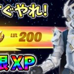 【レベル上げ無限XP】最新最速のクリエイティブXPマップ！【シーズン1】【チャプター4】【フォートナイト】1222