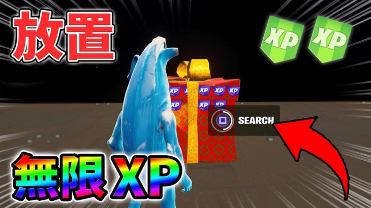 【最速レベル上げ無限XP】最新放置クリエイティブXPマップ！【シーズン1】【チャプター4】【フォートナイト】1224