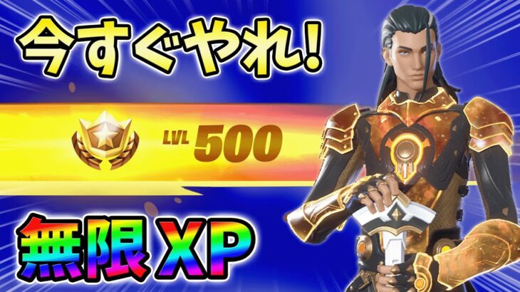 【レベル上げ無限XP】最新最速のクリエイティブXPマップ！【シーズン1】【チャプター4】【フォートナイト】1226