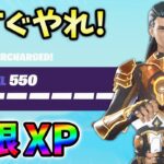 【レベル上げ無限XP】最新最速のクリエイティブXPマップ！【シーズン1】【チャプター4】【フォートナイト】1227