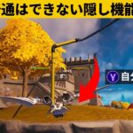 【小技集】アリーナでしかできないチート移動のやり方！最強バグ小技裏技集！【FORTNITE/フォートナイト】