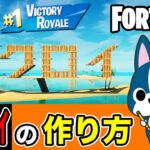【ビクロイ】の作り方・簡単建築アート《フォートナイト/ Fortnite》