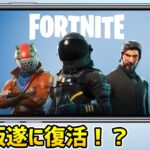 IOS版フォートナイトが戻ってくる！？【フォートナイト／Fortnite】【モバイル】