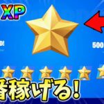 【最速レベル上げ無限XP】修正前に絶対やって欲しい最新クリエイティブマップ！【シーズン1】【チャプター4】【フォートナイト】0103