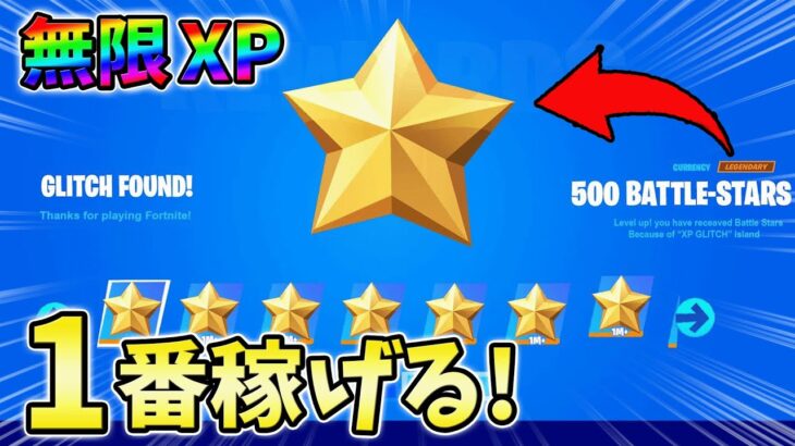 【最速レベル上げ無限XP】修正前に絶対やって欲しい最新クリエイティブマップ！【シーズン1】【チャプター4】【フォートナイト】0103