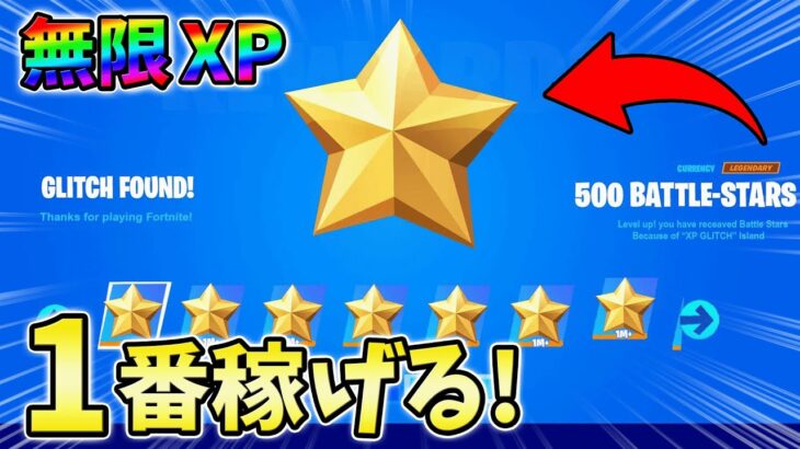 【最速レベル上げ無限XP】チート級に稼げるクリエイティブの裏技とは？【シーズン1】【チャプター4】【フォートナイト】0107