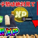 【最速レベル上げ無限XP】経験値をたくさん稼ぎたいスイッチ勢は絶対に見て！【シーズン1】【チャプター4】【フォートナイト】0113