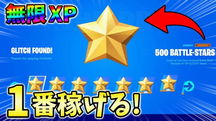 【最速レベル上げ無限XP】修正前に絶対やって欲しい最新クリエイティブマップ！【シーズン1】【チャプター4】【フォートナイト】0121