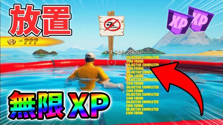 【最速レベル上げ無限XP】チート級に稼げるクリエイティブの裏技とは？【シーズン1】【チャプター4】【フォートナイト】0125