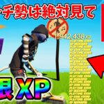 【最速レベル上げ無限XP】スイッチでも経験値をたくさん稼げるクリエイティブのチート級裏技とは？【シーズン1】【チャプター4】【フォートナイト】0127