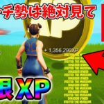 【最速レベル上げ無限XP】経験値をたくさん稼ぎたいスイッチ勢は絶対に見て！【シーズン1】【チャプター4】【フォートナイト】0128