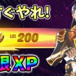 【レベル上げ無限XP】最新最速のクリエイティブXPマップ！【シーズン1】【チャプター4】【フォートナイト】0102