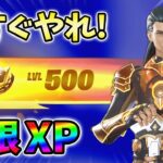 【レベル上げ無限XP】最新最速のクリエイティブXPマップ！【シーズン1】【チャプター4】【フォートナイト】0114