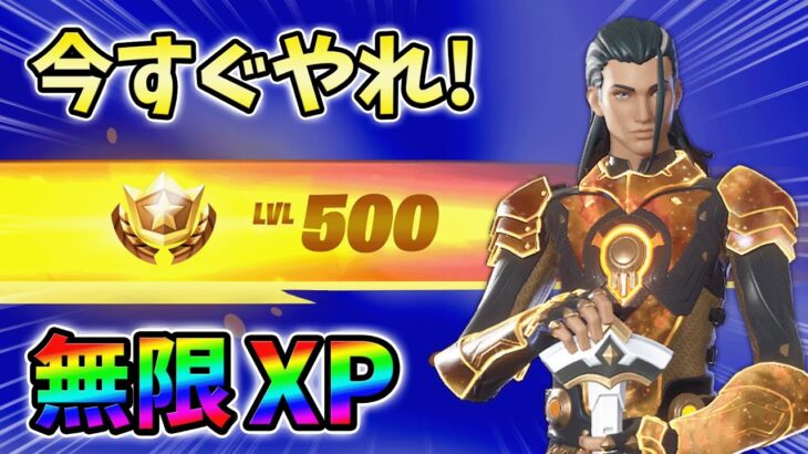 【レベル上げ無限XP】最新最速のクリエイティブXPマップ！【シーズン1】【チャプター4】【フォートナイト】0114