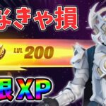 【レベル上げ無限XP】最新最速のクリエイティブXPマップ！【シーズン1】【チャプター4】【フォートナイト】0117