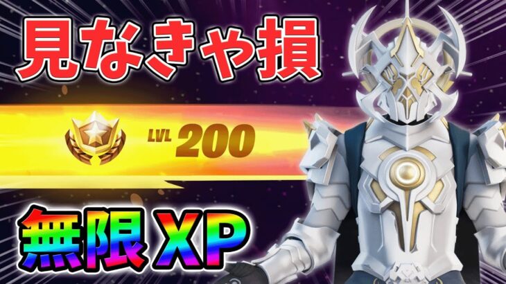 【レベル上げ無限XP】最新最速のクリエイティブXPマップ！【シーズン1】【チャプター4】【フォートナイト】0117