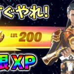 【レベル上げ無限XP】最新最速のクリエイティブXPマップ！【シーズン1】【チャプター4】【フォートナイト】0118