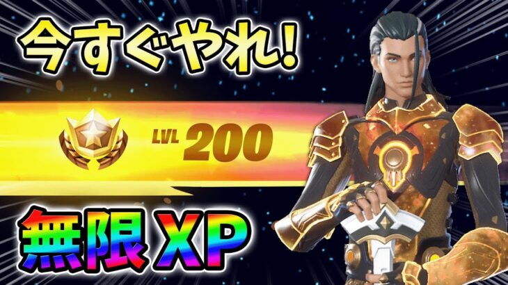 【レベル上げ無限XP】最新最速のクリエイティブXPマップ！【シーズン1】【チャプター4】【フォートナイト】0118