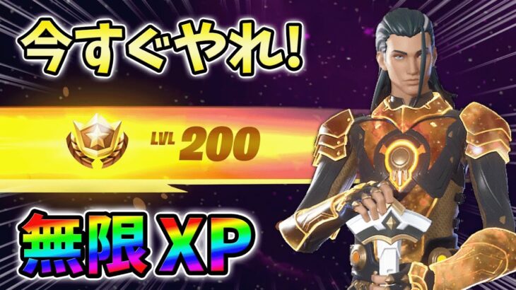 【レベル上げ無限XP】最新最速のクリエイティブXPマップ！【シーズン1】【チャプター4】【フォートナイト】0122