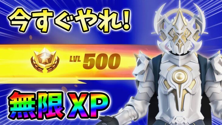 【レベル上げ無限XP】最新最速のクリエイティブXPマップ！【シーズン1】【チャプター4】【フォートナイト】0123