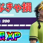 【レベル上げ無限XP】最新最速のクリエイティブXPマップ！【シーズン1】【チャプター4】【フォートナイト】0124