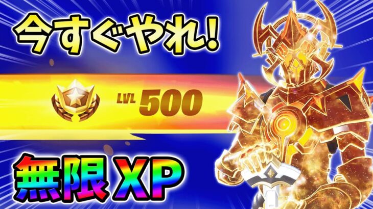 【レベル上げ無限XP】最新最速のクリエイティブXPマップ！【シーズン1】【チャプター4】【フォートナイト】0128