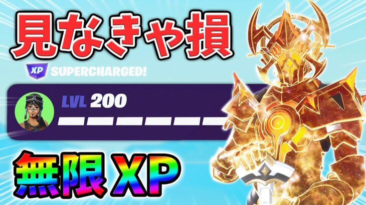 【レベル上げ無限XP】最新最速のクリエイティブXPマップ！【シーズン1】【チャプター4】【フォートナイト】0129