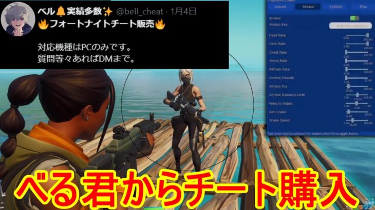 べる君からチートを購入しました【フォートナイト】
