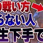 上手くなるコツは正しい建築技を正しく使うです使えてない人多い・・・【フォートナイト】