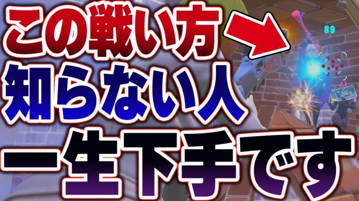 上手くなるコツは正しい建築技を正しく使うです使えてない人多い・・・【フォートナイト】