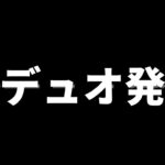 wickesyと解散。新デュオ発表します【フォートナイト/fortnite】