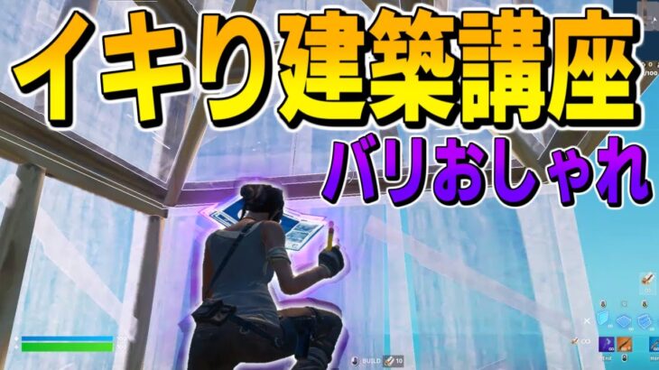 【フォートナイト建築講座】#31 タイマンで使える強いイキり建築をわかりやすく解説！【フォートナイト/Fortnite/ゆっくり解説】