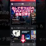 5分以内でできる！簡単なiPhoneでFortniteをする方法(待ち時間無し)【Xbox Cloud Gaming】