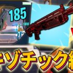 新エキゾチックが「建築無効化」出来るぶっ壊れ武器だった！！【フォートナイト/FORTNITE】