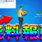 【無料】フォートナイトで見つけようクエスト最速攻略！【フォートナイト】【FORTNITE】【シーズン1】【チャプター4】