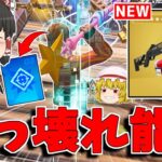 【フォートナイト】敵を倒したら回復するチート能力がヤバすぎたｗｗｗ【ゆっくり実況/Fortnite】猛者になりたいゆっくり達