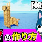 【ラマ】の作り方・アート建築講座《フォートナイト/ Fortnite》