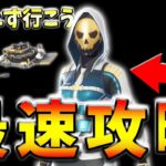 【無料スキン】MOST WANTEDクエストpart3の「目立たず行こう」最速攻略！【フォートナイト】【FORTNITE】【シーズン1】【チャプター4】