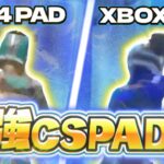 【世界で一番上手いPS4勢!?】CSの猛者PAD勢2人のプレイと感度を紹介【フォートナイト/Fortnite】