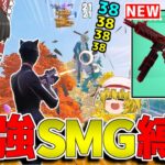 【フォートナイト】チート級の「エキゾチックSMGで縛り」をしてみたｗｗｗ【ゆっくり実況/Fortnite】猛者になりたいゆっくり達