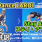 The Dance LAROI / Stay Afloat🇦🇺 | Fortnite Emote Lyrics | ステイ・アフロート🇦🇺 | フォートナイト エモート 歌詞 意訳 原曲