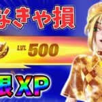 【最速レベル上げ無限XP】修正前に絶対やって欲しい最新クリエイティブマップ！【シーズン1】【チャプター4】【フォートナイト】0205